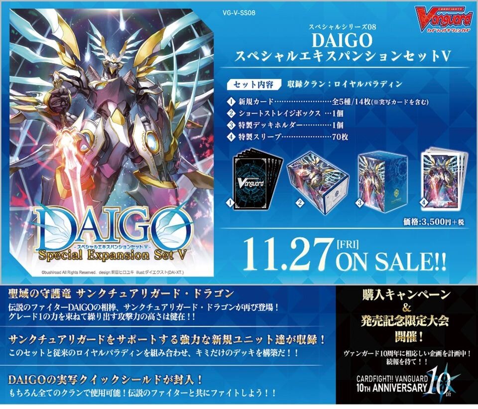 Daigo Special Expansion Set V VG V SS08 daigo-special-expansion-set-v-vg-v-ss08