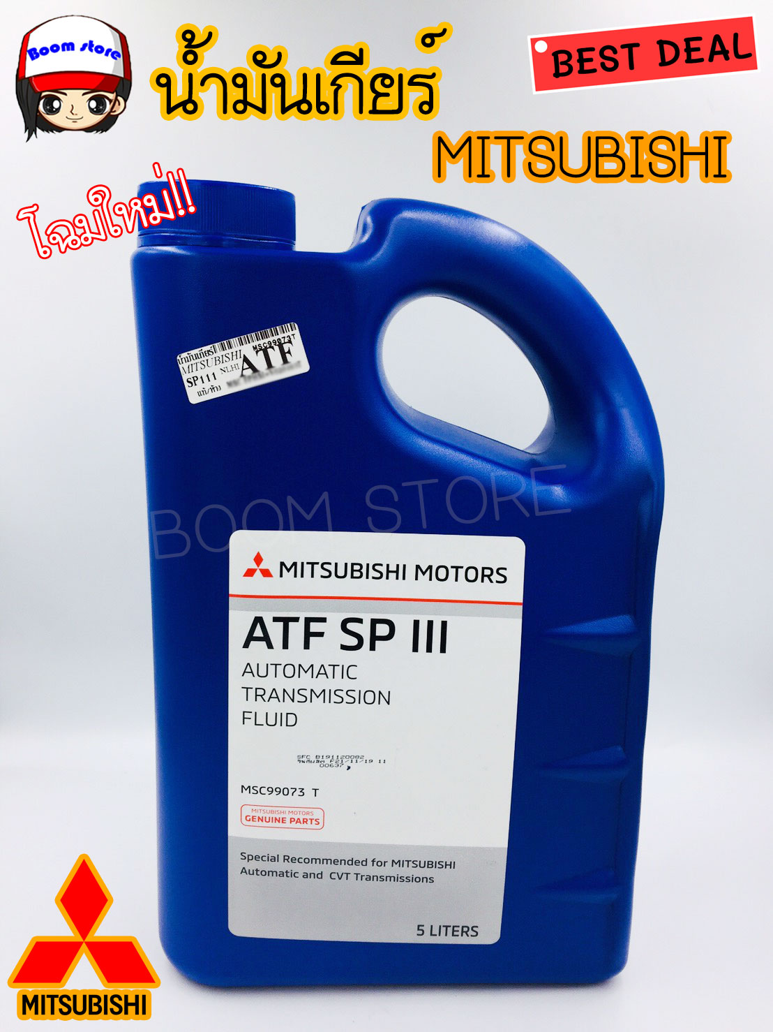 Mitsubishi.น้ำมันเกียร์ ออโต้ มิตซูบิชิ ATF SP III ขนาด 5 ลิตร รหัส.MSC99073T ของแท้เบิกศูนย์