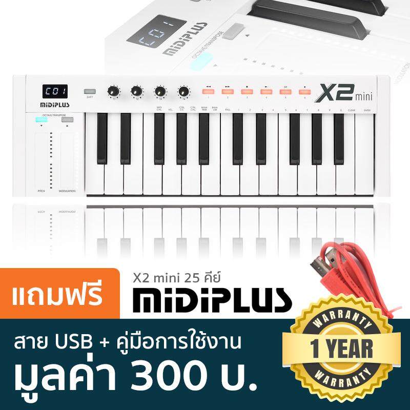 Midiplus X2 Mini คีย์บอร์ดใบ้ 25 คีย์  ทัชชิ่งแบบเปียโน ขนาดพกพา เชื่อมต่อ USB และ MIDI ได้ + แถมฟรีสาย USB & คู่มือ **ประกันศูนย์ 1 ปี**