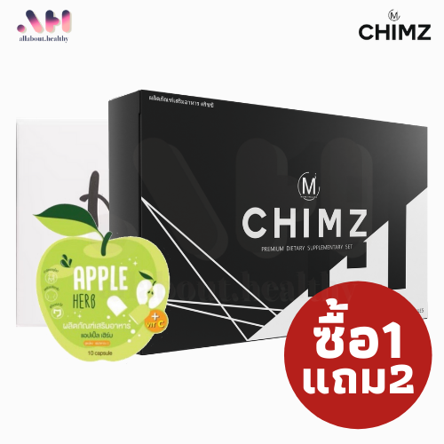 Chimz อาหารเสริมลดน้ำหนัก ชิมส์ ชิมส์ ยาลดน้ำหนักชิมส์ ชิมส์ [30 เม็ด] /1แถม2