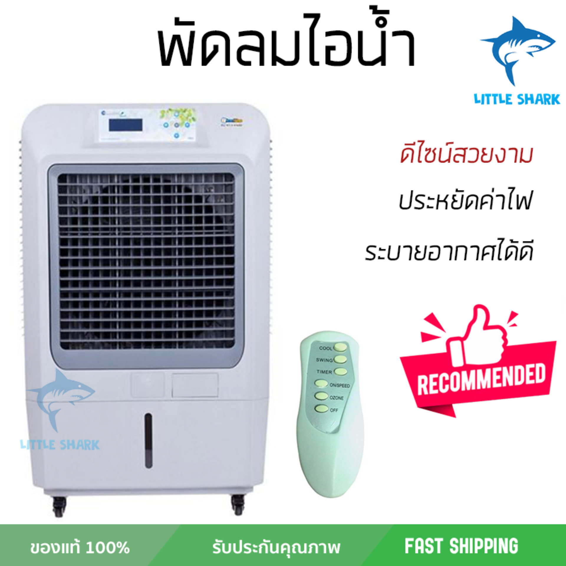 รุ่นขายดี พัดลม พัดลมไอเย็น พัดลมไอน้ำ พัดลมไอเย็น MASTERCOOL IKOOL MIK-70EX สีครีม  ปริมาณลมแรง ช่วยลดอุณหภูมิห้องได้ผลชัดเจน ประหยัดค่าไฟ Steam Fans จัดส่งฟรี kerry ทั่วประเทศ