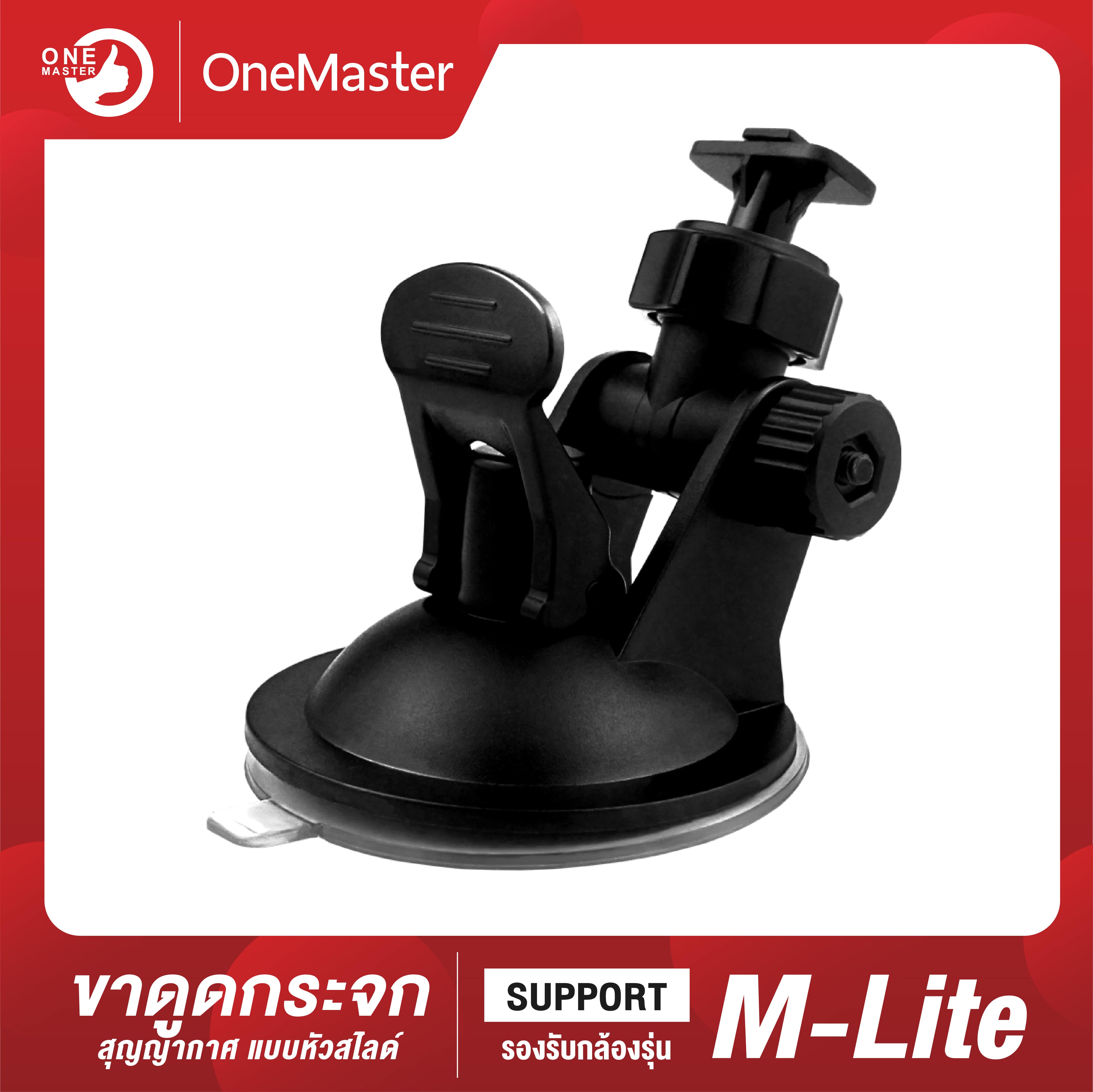 OneMaster ขายึดกล้องติดรถยนต์ ดูดกระจกสุญญากาศ (หัวสไลด์) สำหรับรุ่น M-Lite Plus
