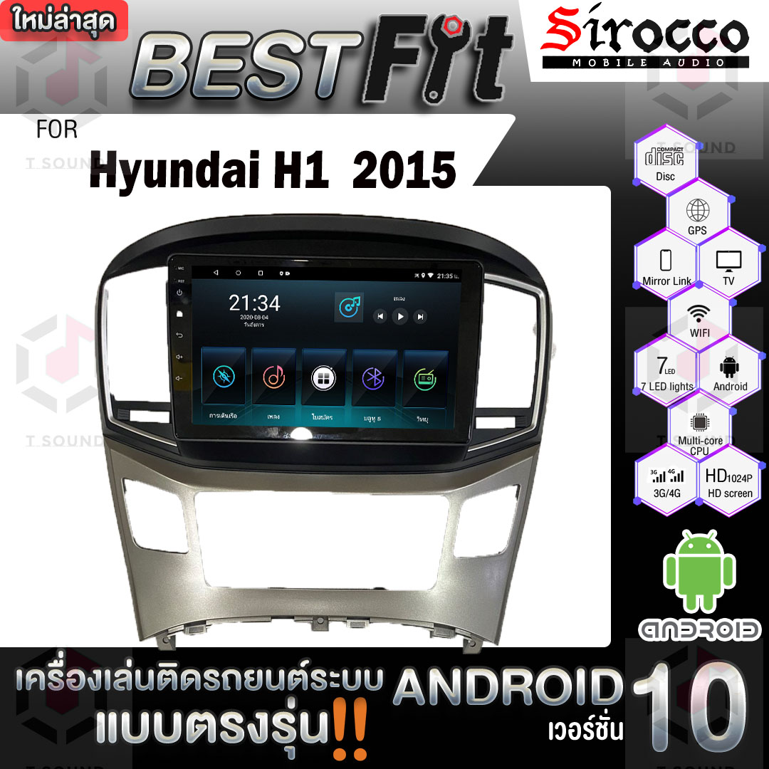 Sirocco จอติดรถยนต์ ระบบแอนดรอยด์ ตรงรุ่น สำหรับ  Hyundai H1 ปี15 ไม่เล่นแผ่น เครื่องเสียงติดรถยนต์