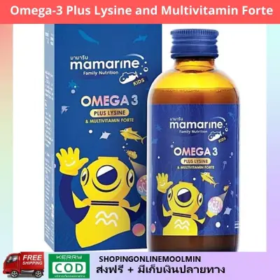 Mamarine Kids : Omega-3 Plus Lysine and Multivitamin Forte วิตามินเจริญอาหาร มามารีนคิดส์โอเมก้า 3 พลัสไลซีน กล่องน้ำเงิน120มล 1 ขวด