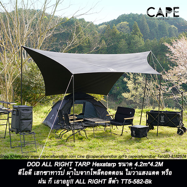 DOD ALL RIGHT TARP Hexatarp TT5-582 ดีโอดี เฮกซาทาร์ป ผ้าใบ