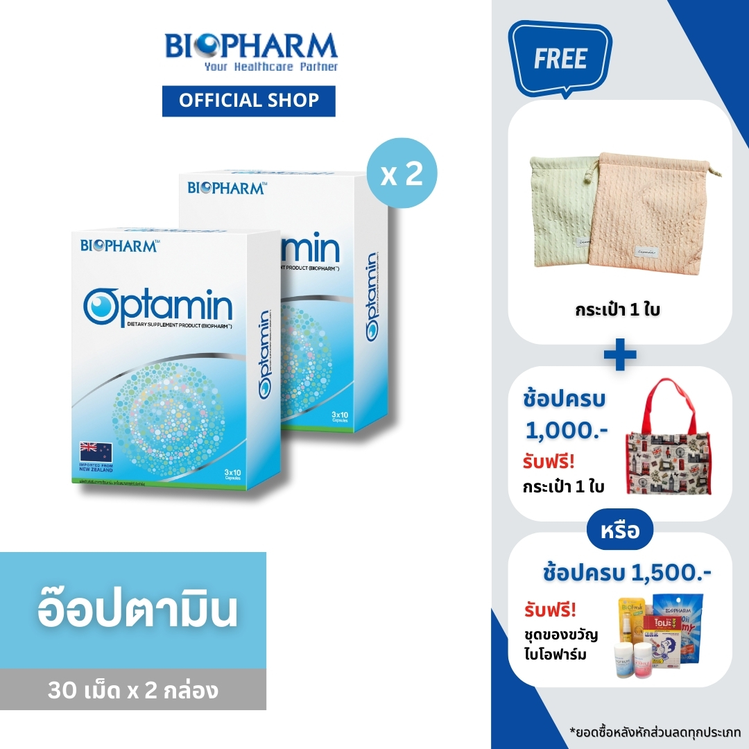 BIOPHARM OPTAMIN (30 เม็ด) 2 กล่อง | Lazada.co.th