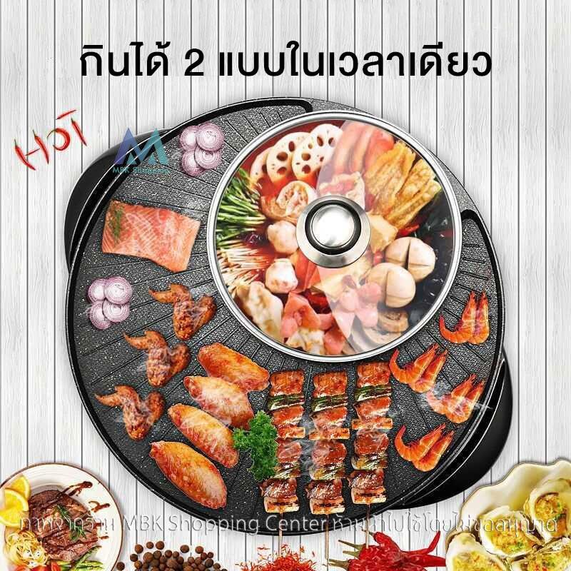 BBQหม้อสุกี้ไฟฟ้า เตาบาร์บีคิว  กะทะปิ้งย่าง พร้อมหม้อสุกี้บาร์บีคิว แยก 2 ช่อง เตาย่างบาบีคิวไฟฟ้า หม้อสุกี้ไฟฟ้า ชาบู