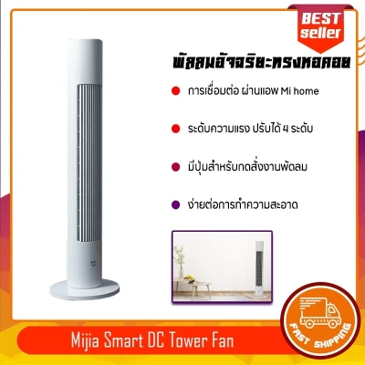 Xiaomi Mijia DC Inverter Tower Fan Household Silent Natural Wind Air Circulation Fan DC Inverter Vertical Smart Fan Beautiful Environment