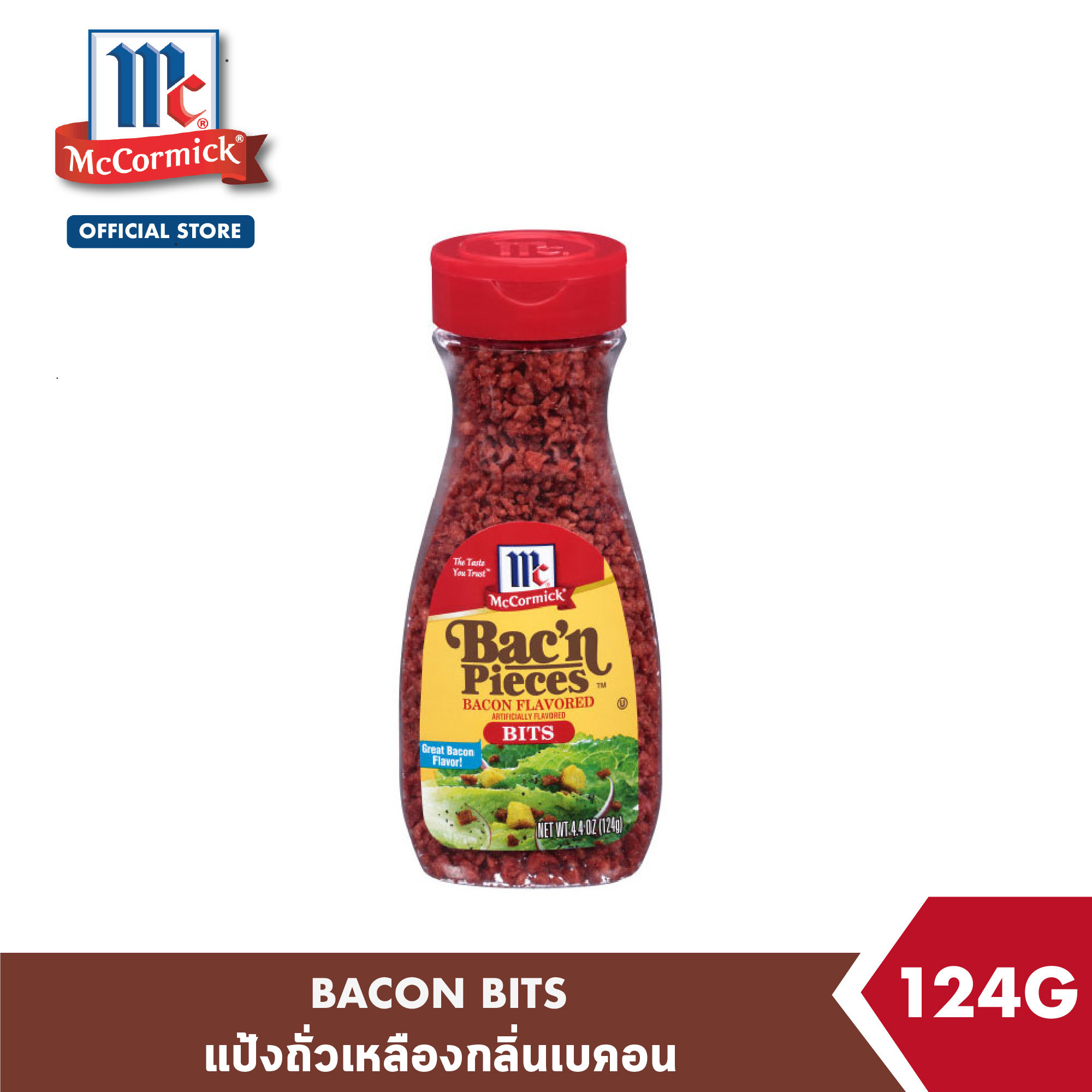 แม็คคอร์มิค แป้งถั่วเหลืองกลิ่นเบคอน 124 กรัม │McCormick Bacon Bits 124