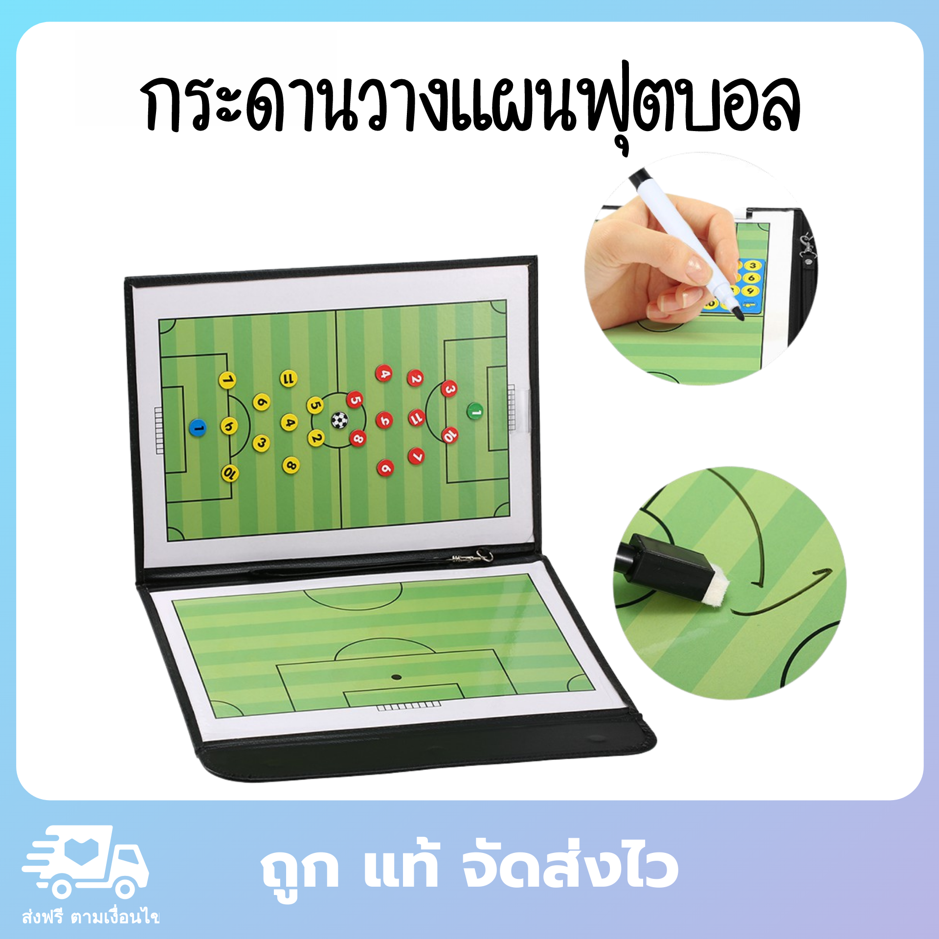 กระดานวางแผนฟุตบอล กระดานฟุตบอล กระดานวางแผน อุปกรณ์ซ้อมบอล อุปกรณ์กีฬา กระดานแม่เหล็กวางแผนฟุตบอล Soccer Coaches Board
