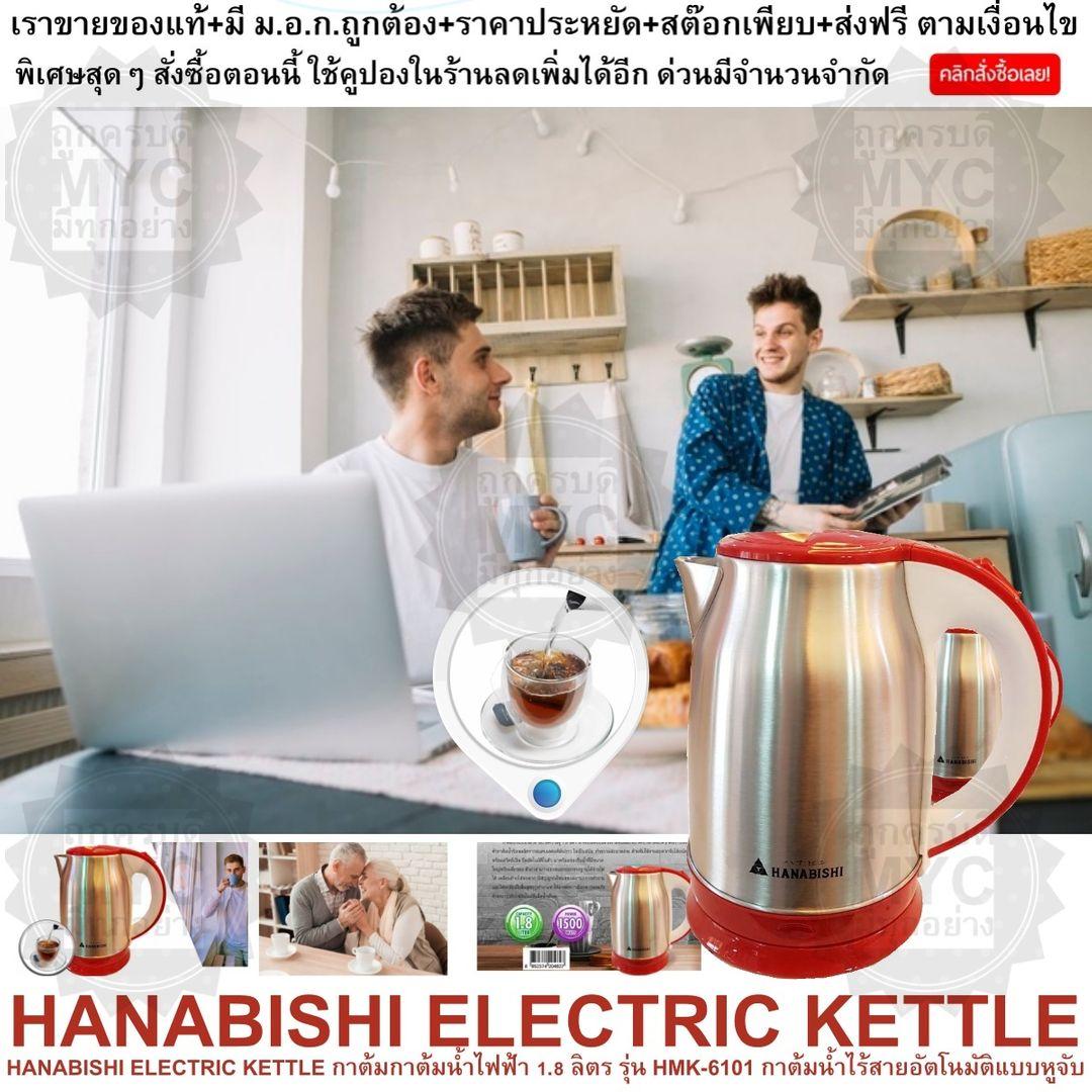 HANABISHI ELECTRIC KETTLE RED กาต้มกาต้มน้ำไฟฟ้า 1.8 ลิตร รุ่น HMK-6101
กาต้มน้ำไร้สายอัตโนมัติแบบหูจับ เพื่อสะดวกในการรินน้ำร้อน จากแบรนด์ HANABISHI HANABISHI ELECTRIC KETTLE RED กาต้มกาต้มน้ำไฟฟ้า 1.8 ลิตร รุ่น HMK-6101
กาต้มน้ำไร้สายอัตโนมัติแบบหูจับ เพื่อสะดวกในการรินน้ำร้อน จากแบรนด์ HANABISHI