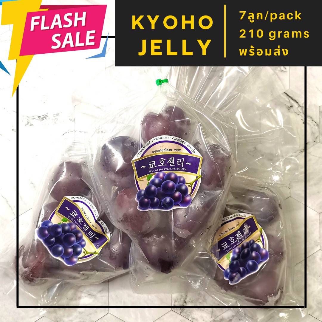Kyoho Grapes Jelly 🍇เจลลี่องุ่นเคียวโฮ 100% homemade original แพคละ 7 ลูก net weight: 210 grams พร้อมส่ง ของหวานยอดนิยม สุดฮิต ไอเทมหายาก
