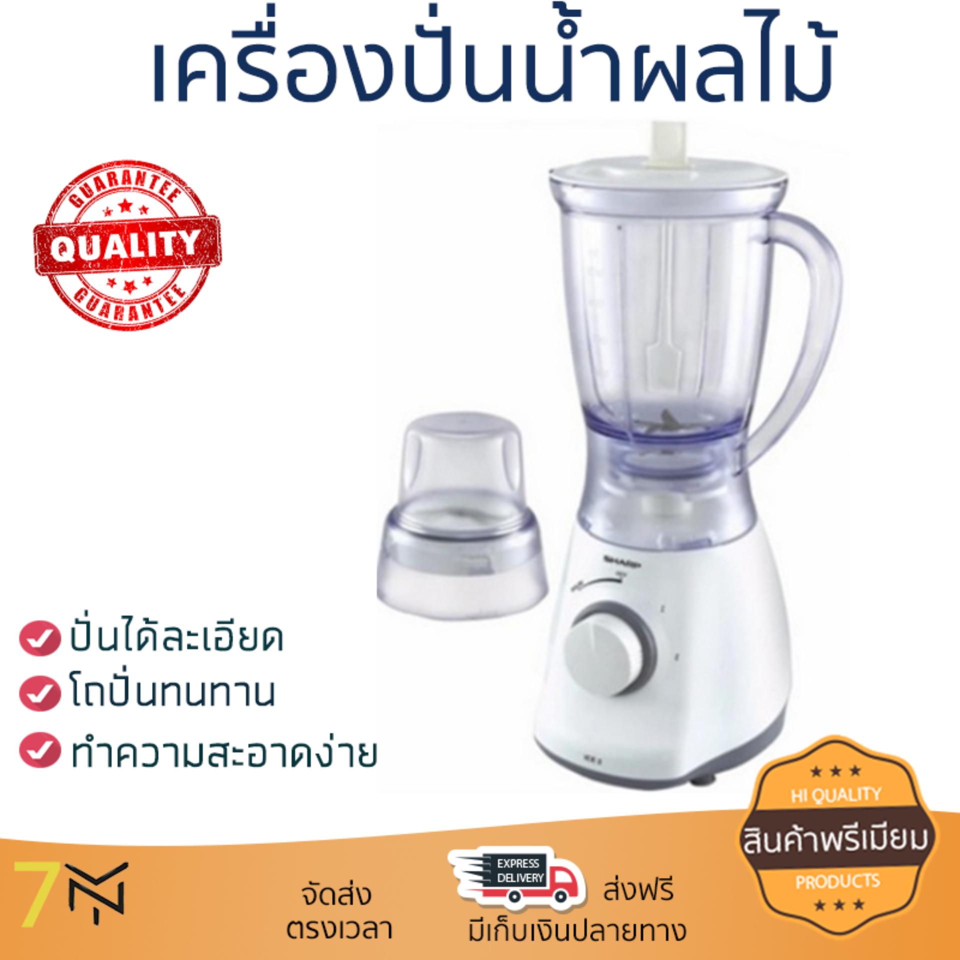 รุ่นใหม่ล่าสุด เครื่องปั่น เครื่องปั่นน้ำผลไม้ เครื่องปั่นน้ำผลไม้ SHARP EM-ICE2 1.25L | SHARP | EM-ICE2 โถปั่นทนทาน ปั่นได้ละเอียดมาก ล้างทำความสะอาดง่าย เครื่องปั่นอเนกประสงค์ Blenders จัดส่งฟรีทั่วประเทศ รุ่นใหม่ล่าสุด เครื่องปั่น เครื่องปั่นน้ำผลไม้ เครื่องปั่นน้ำผลไม้ SHARP EM-ICE2 1.25L | SHARP | EM-ICE2 โถปั่นทนทาน ปั่นได้ละเอียดมาก ล้างทำความสะอาดง่าย เครื่องปั่นอเนกประสงค์ Blenders จัดส่งฟรีทั่วประเทศ