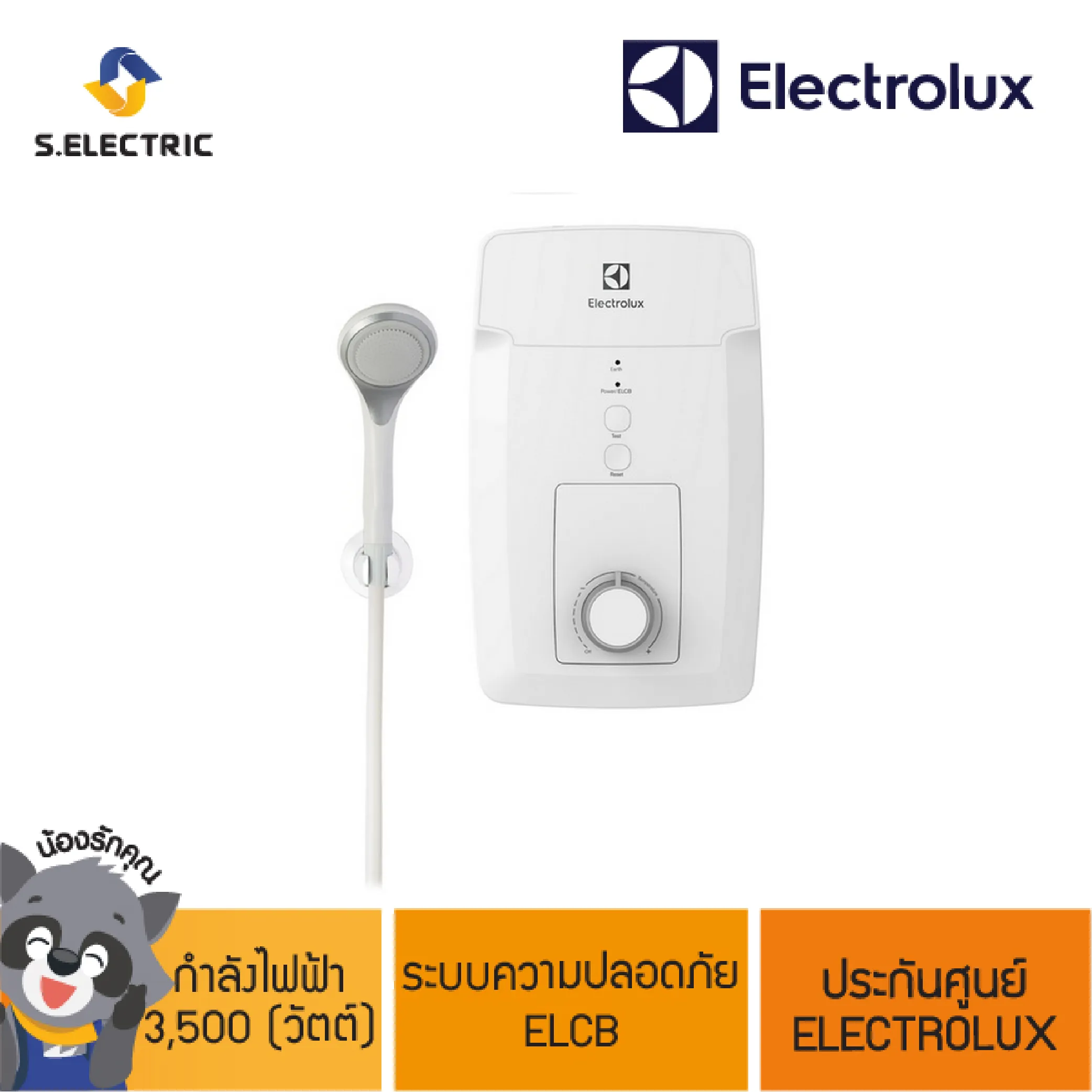 ELECTROLUX เครื่องทำน้ำอุ่น รุ่น EWE351GX-DWX กำลังไฟ 3500 วัตต์ ระบบตัดไฟอัตโนมัติ ELCB รับประกันการรั่วซึมของแท๊งค์ 10 ปี