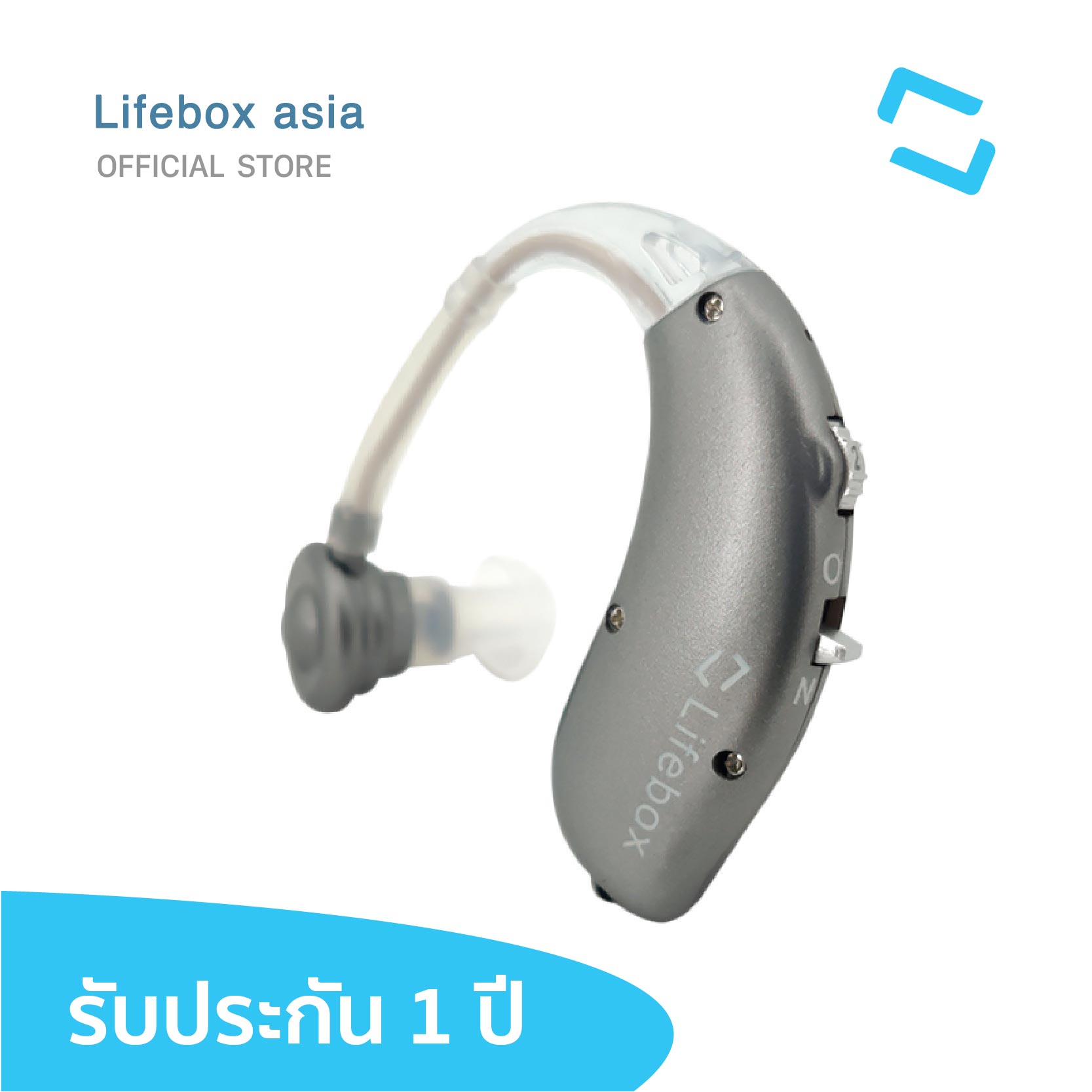 Lifebox เครื่องช่วยฟัง แบบถ่าน L-HA01 (รับประกันสินค้า 1 ปี)