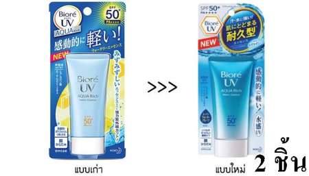 (ของแท้/พร้อมส่งกดเลย) BIORE UV NEW SPF50+ บิโอเรยูวีอควาริชเอสเซนส์ 15กรัม *2 ชิ้น