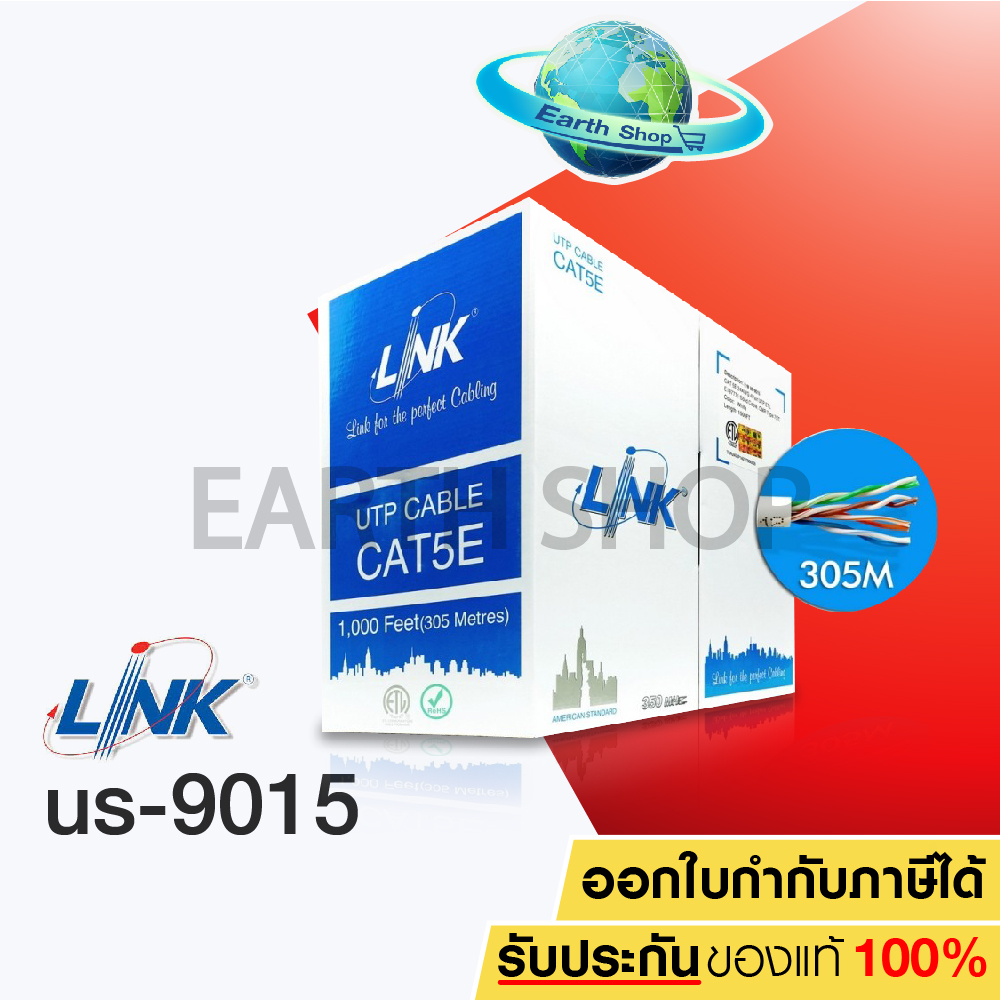 สาย LAN CAT5e UTP Cable (305m./Box) LINK US9015LSZH (US9015) ความยาว