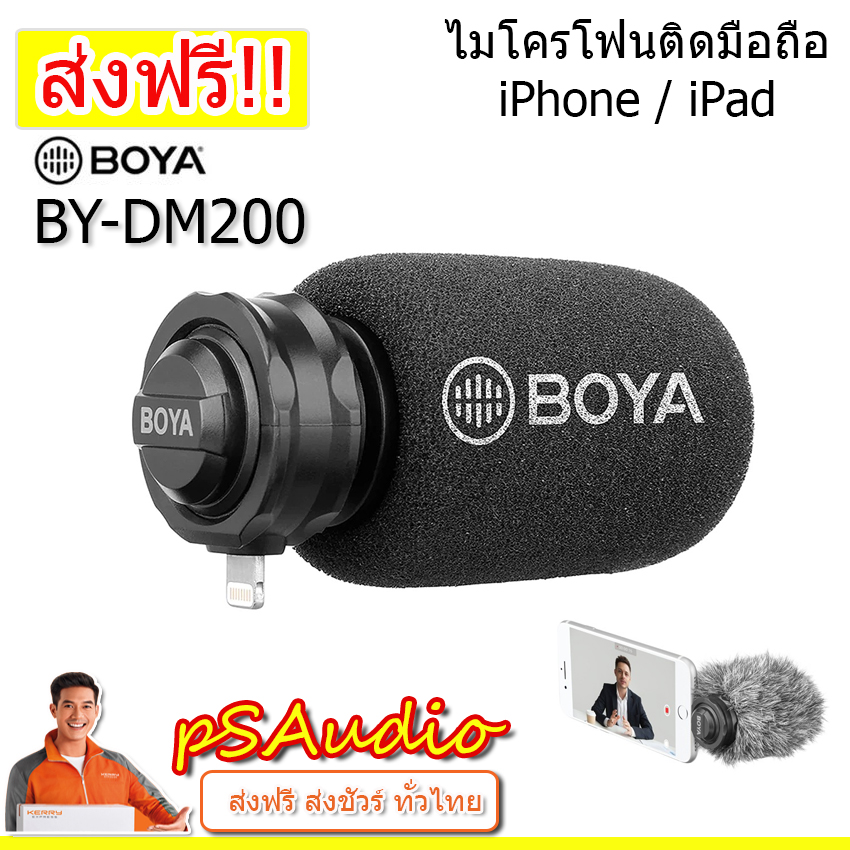 Boya BY-DM200 Lightning ไมโครโฟนสำหรับ IOS  คุณภาพดี ตัดเสียงรบกวน ใช้งานกับไอโฟน /ไอแพด ของแท้ 100% จัดส่งฟรี
