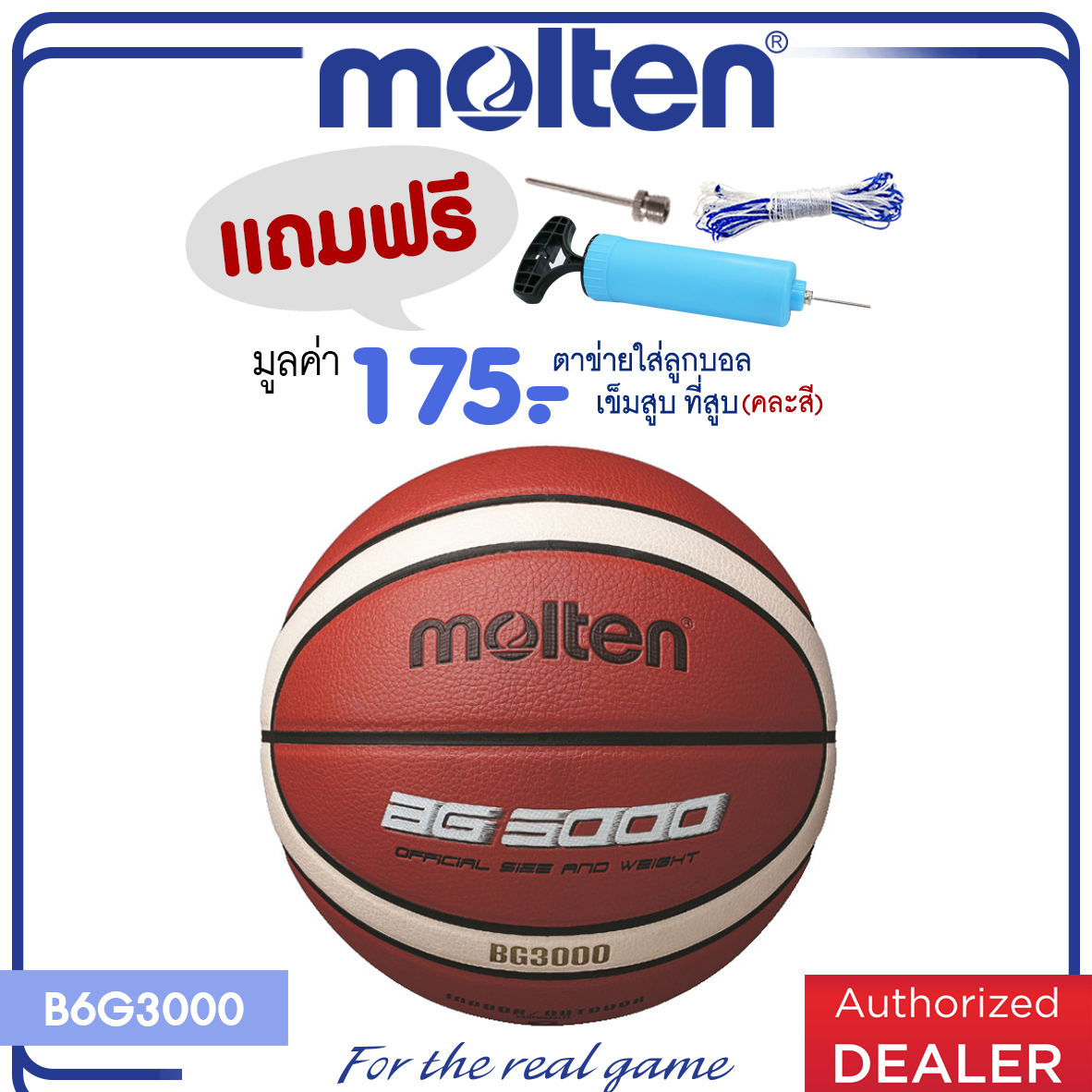 Molten ลูกบาสเก็ตบอลหนัง Basketball PVC B6G3000 เบอร์ 6 (แถมฟรี ตาข่ายใส่ลูกบอล+เข็บสูบ+ที่สูบ)