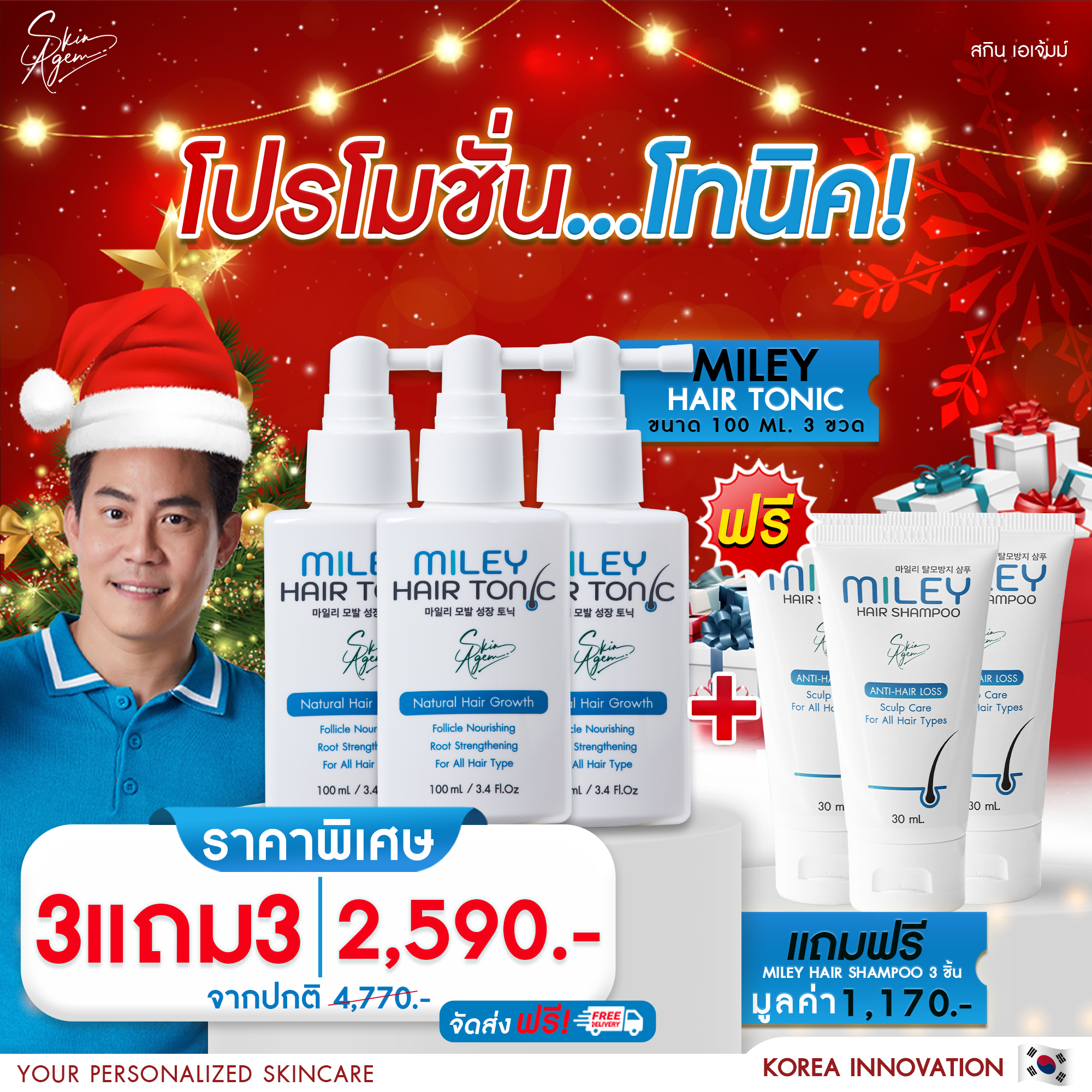 MILEY HAIR TONIC + MILEY HAIR SHAMPOO 30 ml เร่งผมยาว หนาดกดำ สารสกัดจากธรรมชาติ สูตรพิเศษจากเกาหลี พร้อมส่ง! ราคา 2,590 บาท*ส่งฟรี