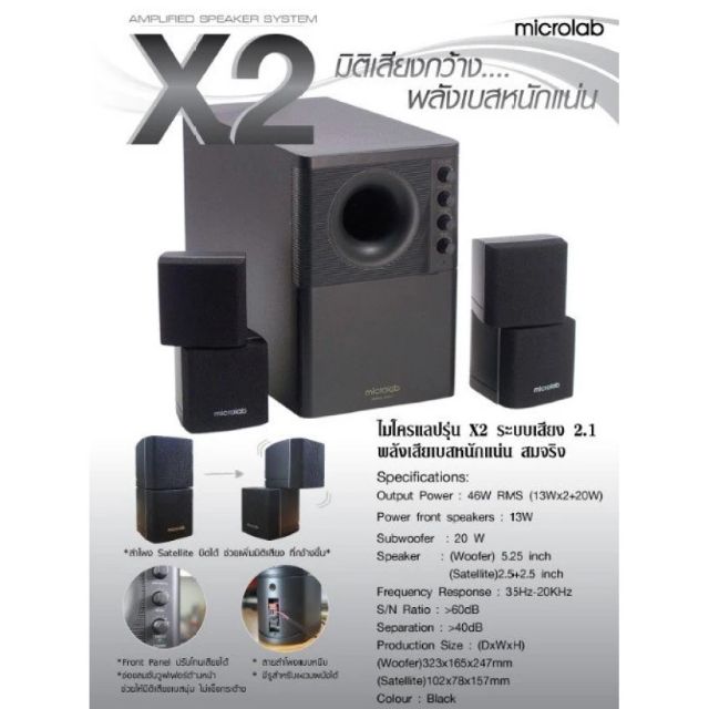 MICROLAB ลำโพง 2.1 พร้อมซัฟวูฟเฟอร์ รุ่น X2-สีดำ เสียงดีครับพร้อมส่ง