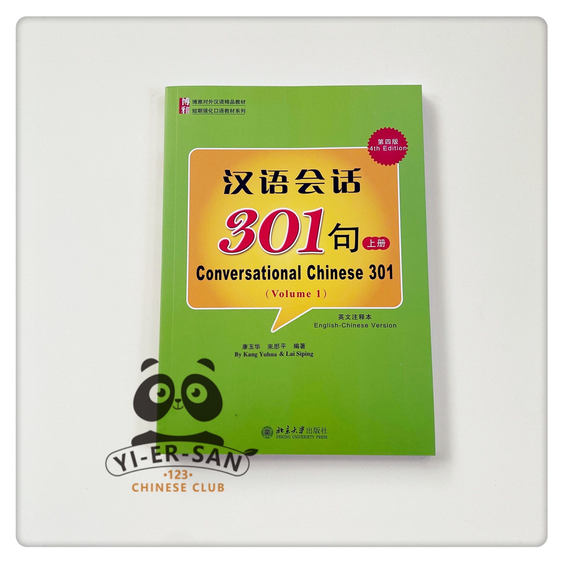 หนังสือเรียนบทสนทนาภาษาจีน เล่ม1  Conversational Chinese 301 Volume1《汉语会话301ประโยค 上册》