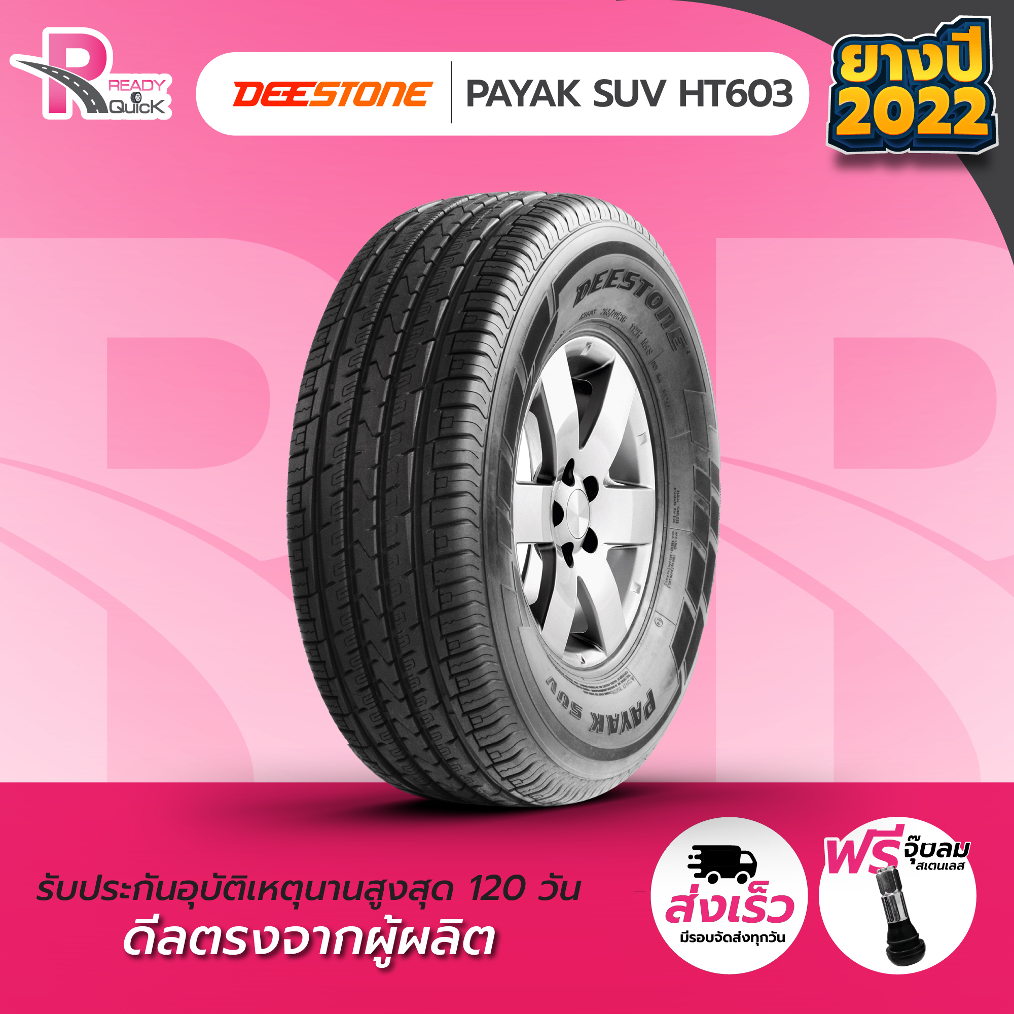 ยางรถยนต์ ขอบ 16 DEESTONE 245/70R16 รุ่น PAYAK SUV HT603 ปี 2022 จำนวน ...