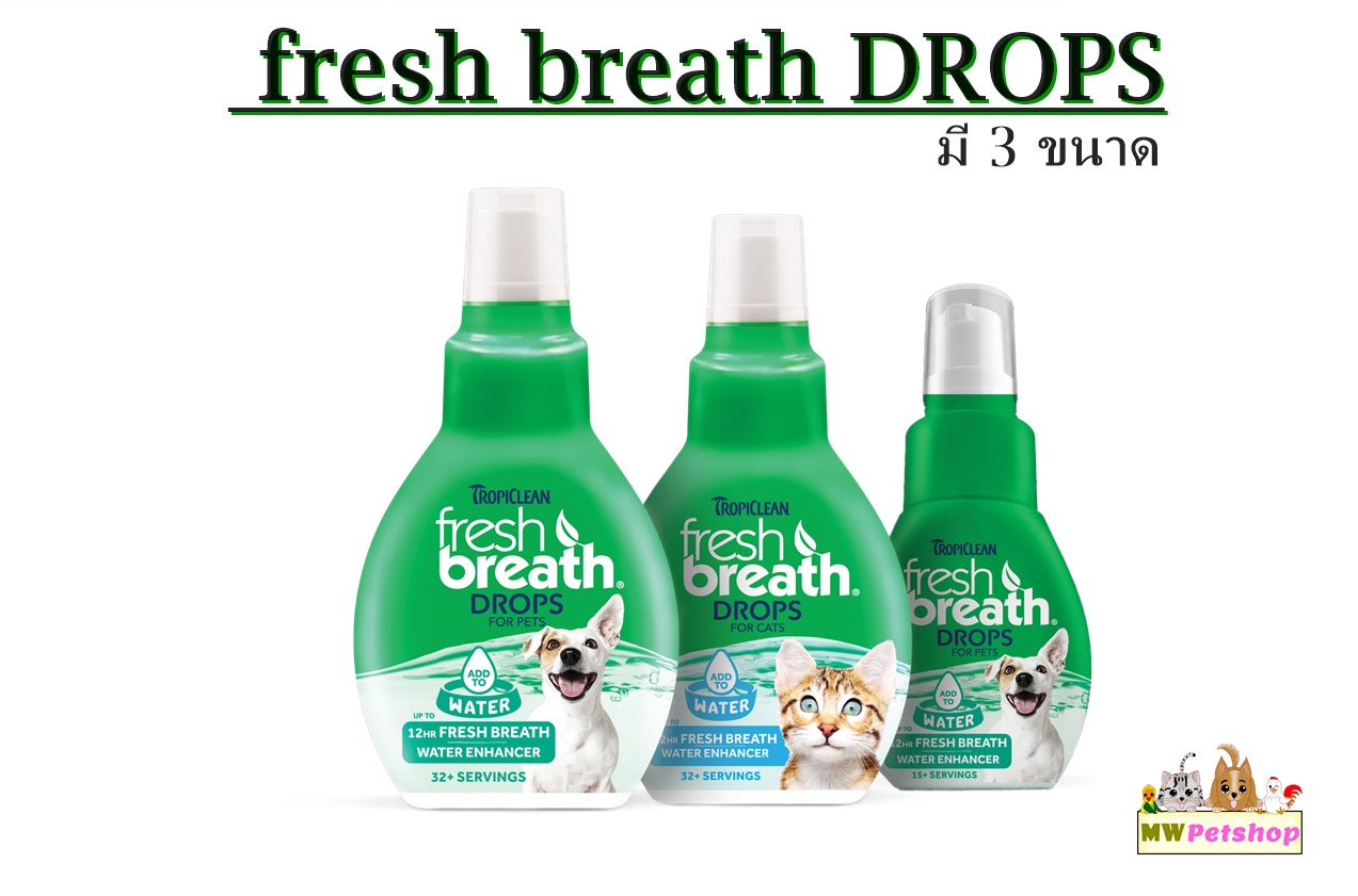 fresh breath DROPS น้ำยาผสมน้ำดื่ม ลดการเกิดหินปูน กำจัดกลิ่นปาก สำหรับหมา ขนาด2oz.