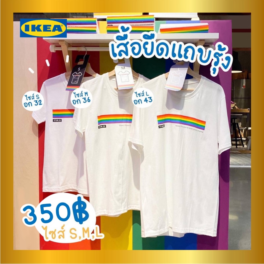 IKEA อิเกีย เสื้อยืดอิเกียสีรุ้ง เสื้อยืดสีรุ้ง Pride Month