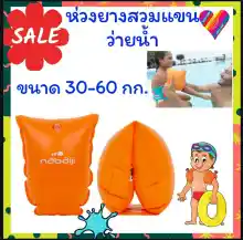 ภาพขนาดย่อของสินค้าNABAIJI Kids' Swimming Armbands Orange 30-60 Kg