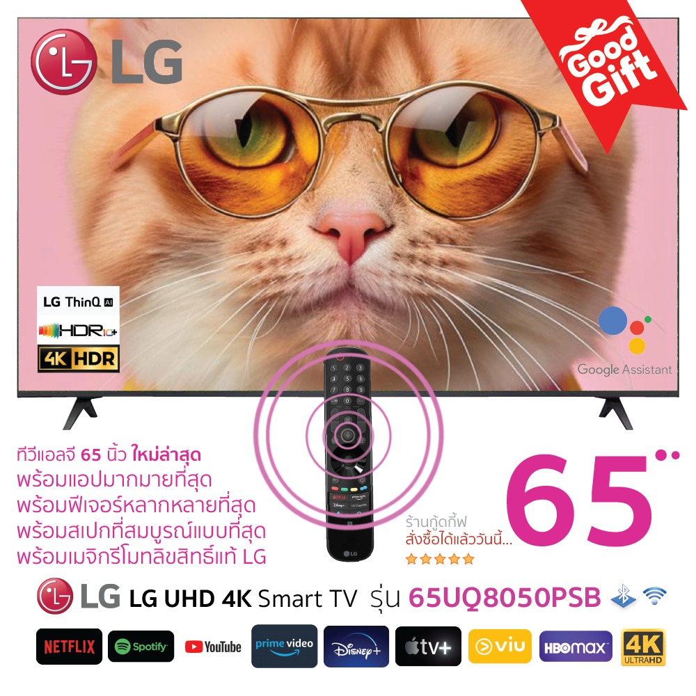 LG 65 นิ้ว UHD 4K Smart TV รุ่น 65UQ8050PSB| Real 4K l HDR10 Pro l