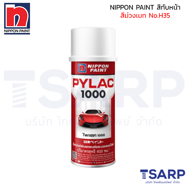 NIPPON PAINT สีทับหน้า สีม่วงเมท  No.H35 - P8M