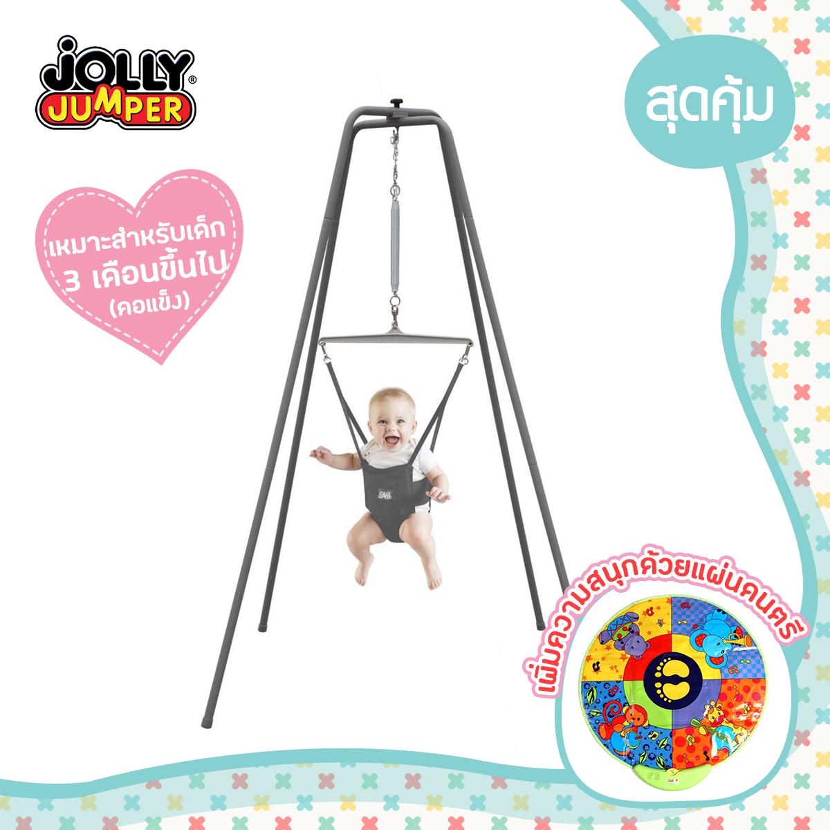 Jolly Jumper Super Stand จัมพ์เปอร์ รุ่น สูงพิเศษ เครื่องออกกำลังกายกระโดด สำหรับเด็กทารก อายุ 3 เดือนขึ้นไป + แผ่นดนตรี