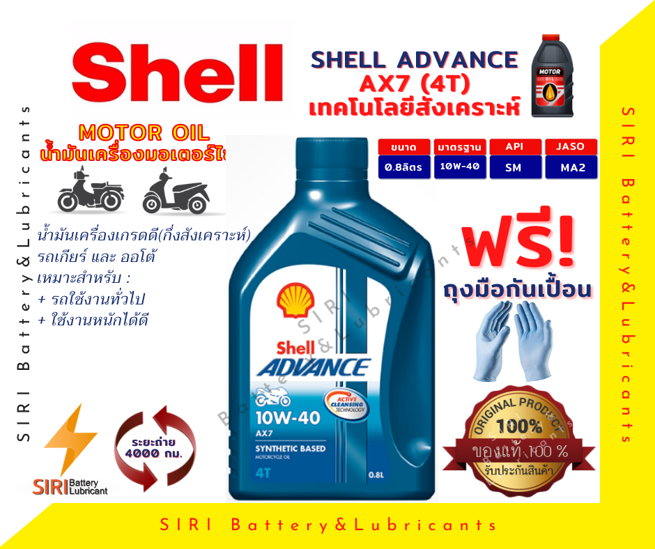 น้ำมันเครื่อง Shell Ax7 10w 40 4t 08ลิตร น้ำมันเครื่องมอเตอร์ไซค์