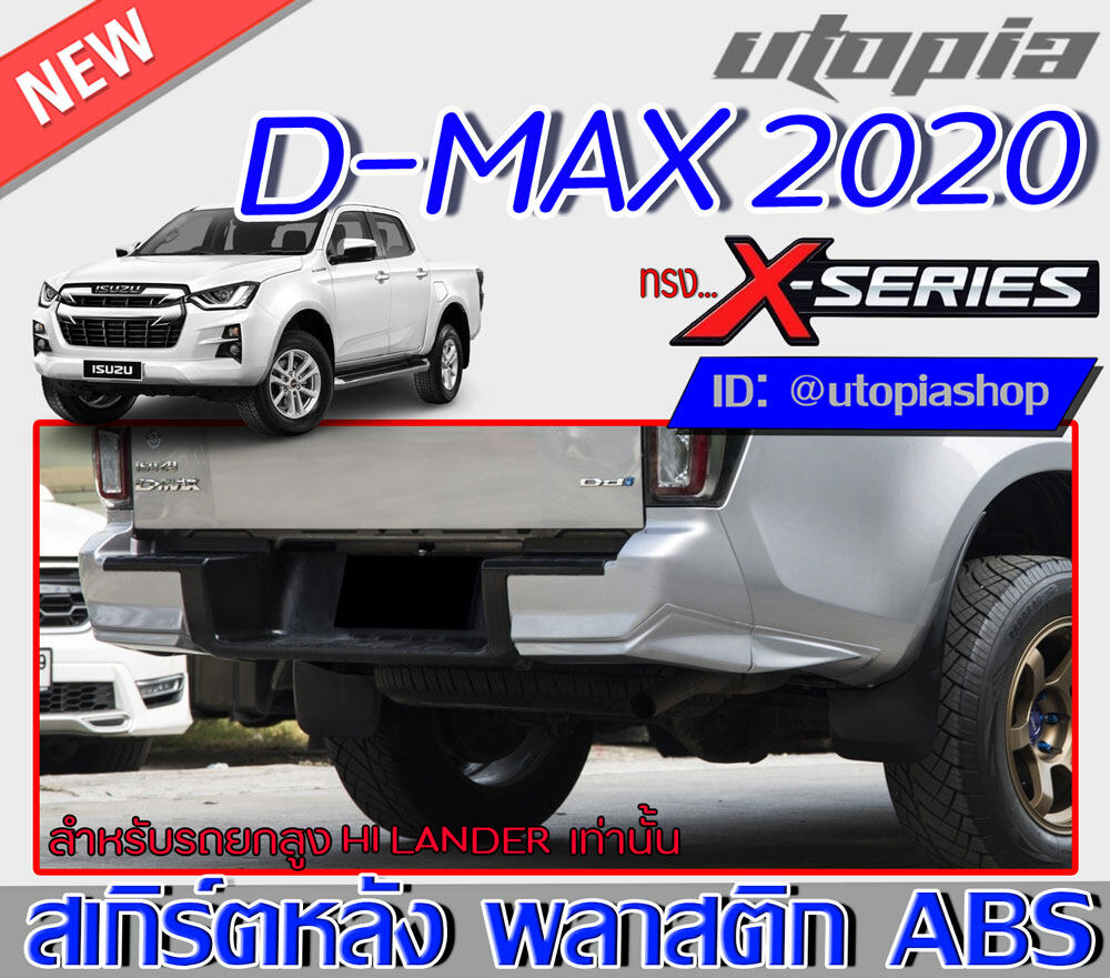 สเกิร์ตหลัง D-MAX 2020-2021 ลิ้นหลัง ทรง X-Series (สำหรับตัวสูง ใส่ทั้ง4Dและcab) HI LANDER พลาสติก ABS งานดิบ ไม่ทำสี