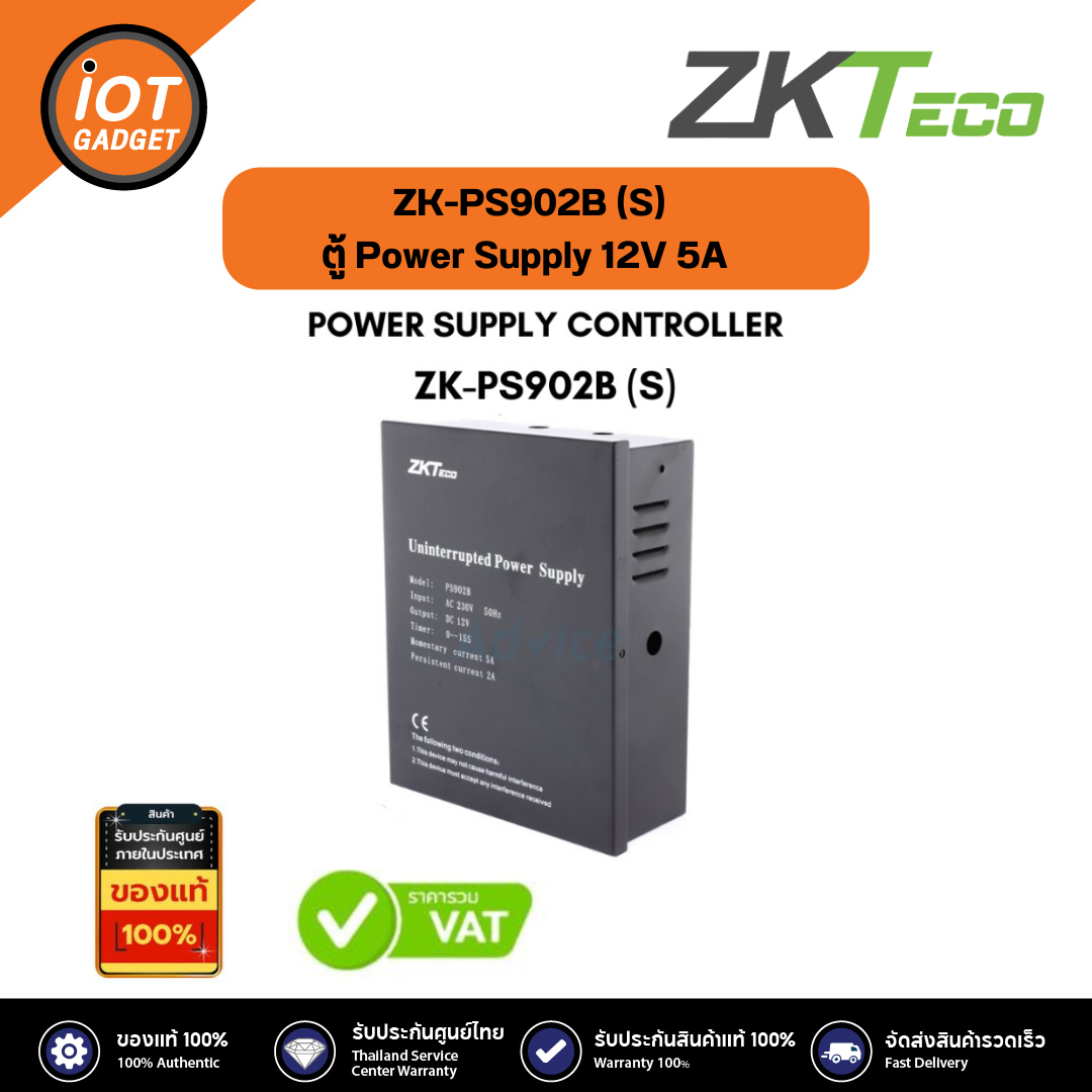 ZKteco ตู้พาวเวอร์ซัพพลาย Power Supply 12V 5A รุ่น ZKPS902B (S) Lazada.co.th