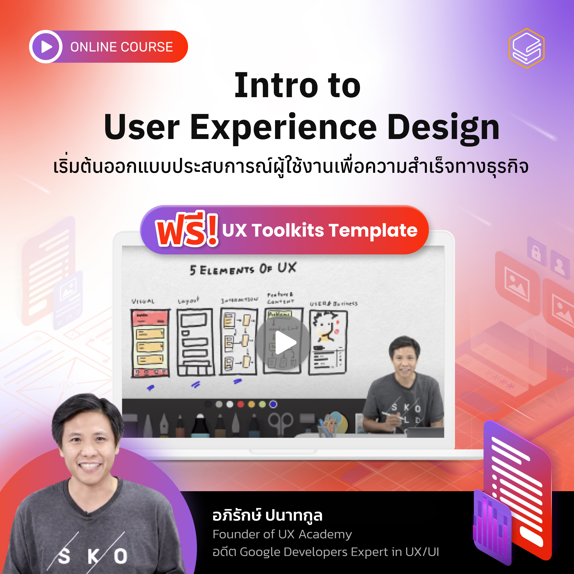 คอร์สออนไลน์ Intro to User Experience Design