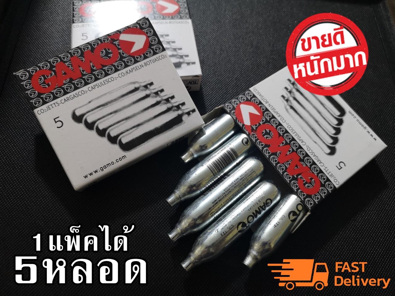 แก็สเติมบีบีกัน แก็สเติม bbgun แก็สหลอด Co2 แก๊สปืนบีบีกัน 5 หลอด gamo สำหรับเติม bbgun ขนาดบรรจุ 12 กรัม 1แพ็คได้5หลอด (แรงอัดสูง)