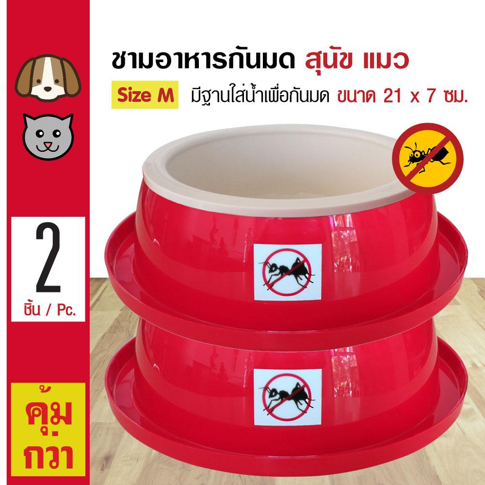 AntiAnt Pet Bowl ชามอาหารกันมด มีฐานใส่น้ำเพื่อกันมด สำหรับสุนัขและแมว