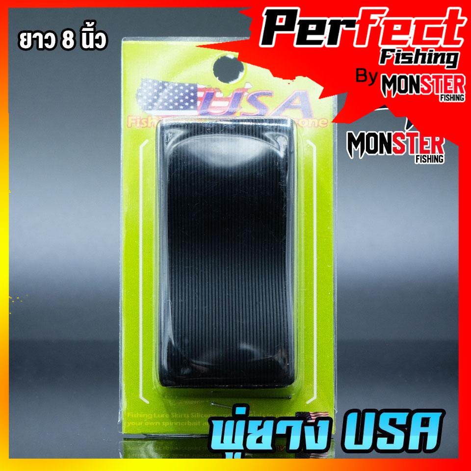 พู่ยาง Fishing Lure Skirts Silicone Made in the USA – MonSter Fishing