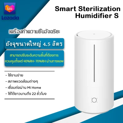 Xiaomi Smart Sterilization Humidifier S - เครื่องทำความชื้นอัจฉริยะ รุ่น S (4.5L)