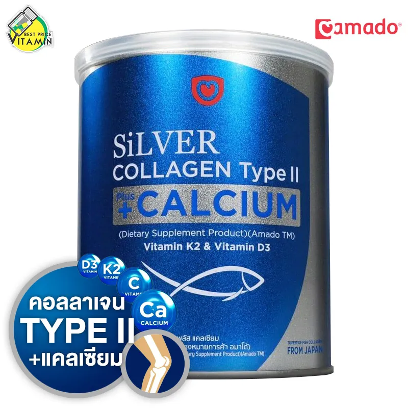 Amado Silver Collagen Type II Plus Calcium อมาโด้ ซิลเวอร์ คอลลาเจน ไทพ์ทู พลัส แคลเซียม [100 g.]