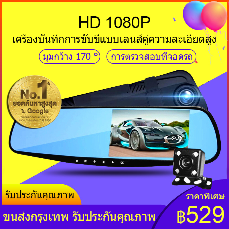 กล้องติดกระจกรถยนต์ หน้า-หลัง Car DVR Camera กล้องติดรถยนต์ ชัดHD 1080P จอ 4.3 นิ้ว  เมนูภาษาไทย