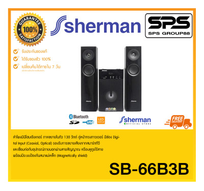 ดูภาพ ลำโพงมินิโฮมเธียเตอร์ 130 วัตต์ รุ่น SB-66B3B ยี่ห้อ Sherman เครื่องเสียง ของแท้ ของดี ราคาถูก มีรับประกัน เพิ่มเติม ลำโพงมินิโฮมเธียเตอร์ 130 วัตต์ รุ่น SB-66B3B ยี่ห้อ Sherman เครื่องเสียง ของแท้ ของดี ราคาถูก มีรับประกัน