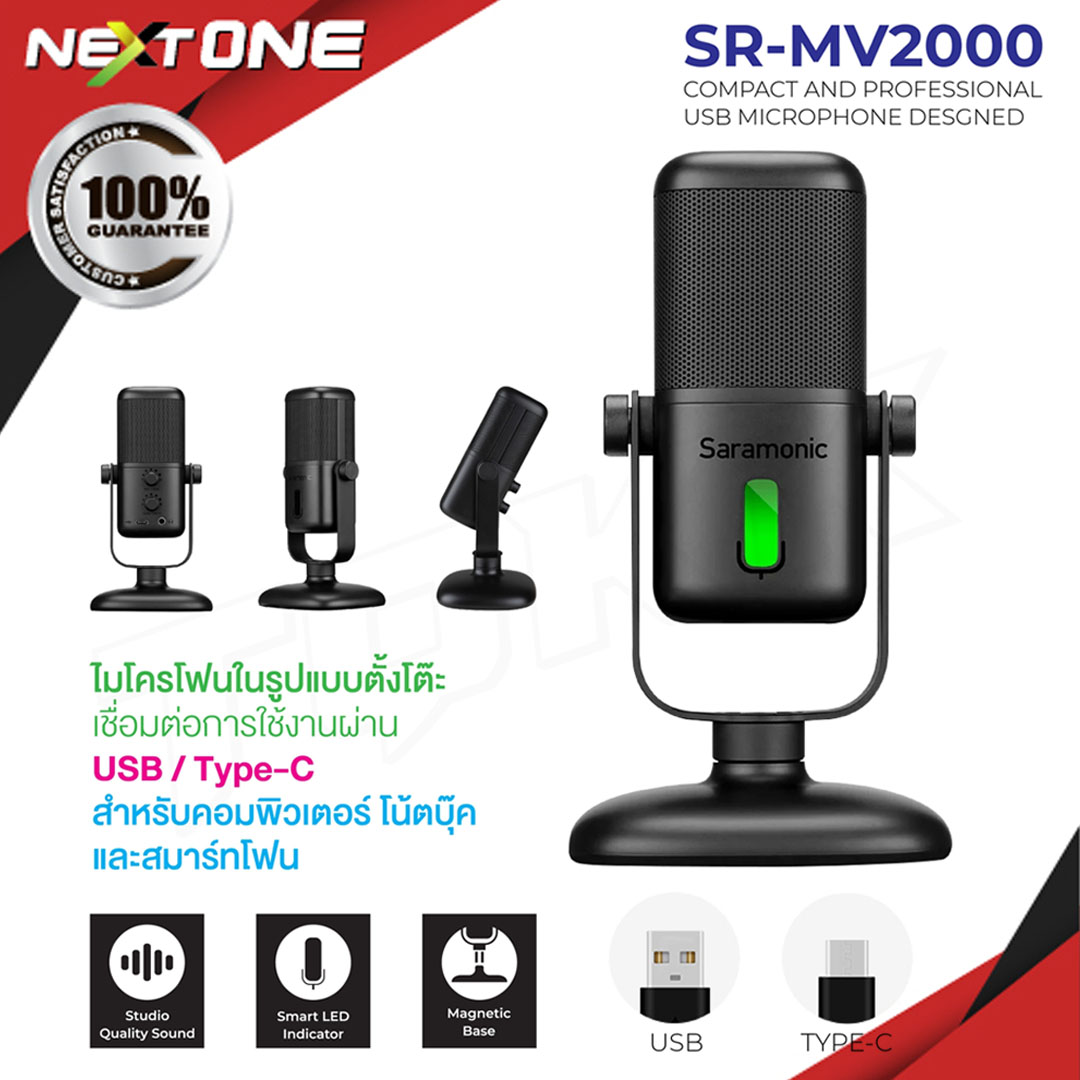 Saramonic SR-MV2000 USB MICROPHONE ไมโครโฟน คอนเดนเซอร์ รองรับสมาร์ทโฟน Type - C และ คอม/โน๊ตบุ๊ค ของแท้ 100% Nextone