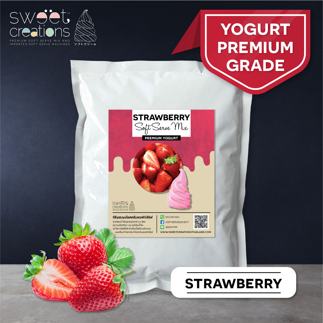 Sweet Creations - ผงทำไอศครีมซอฟท์เสิร์ฟ รสโยเกิร์ตสตรอเบอร์รี่ สูตรพรีเมียม (Premium Strawberry Yogurt Soft Serve Powder)
