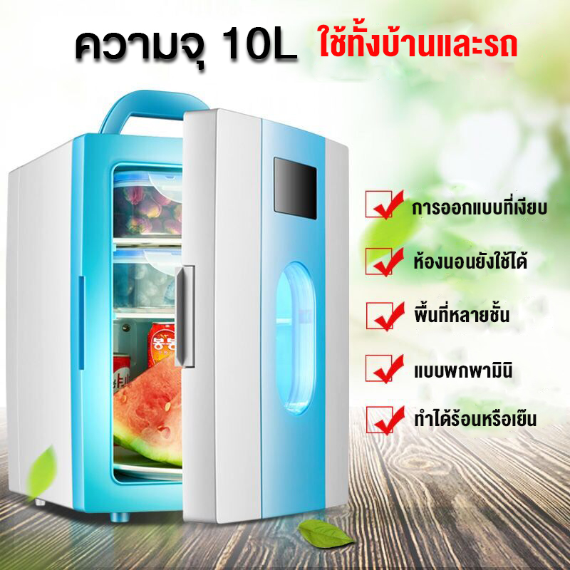 10L Mini Car Refrigerator  10Lตู้เย็นรถยนต์มินิ 12Vตู้เย็นรถยนต์ ใช้ได้รถยนต์และบ้าน หอพักนักศึกษาแบบพกพาตู้เย็นขนาดเล็กในครัวเรือนกล่องทำความร้อนและแช่เย๊น