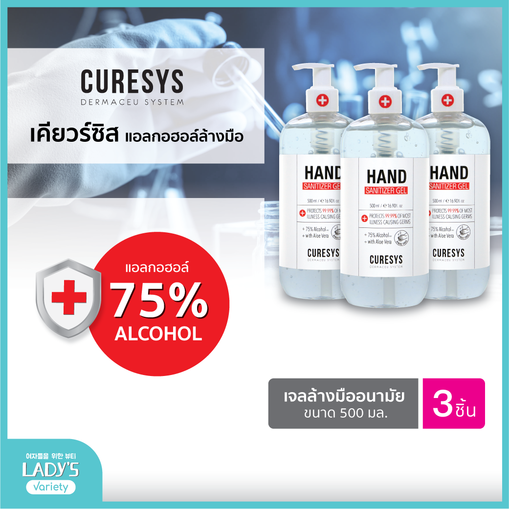 ?ส่งฟรี?ซื้อเยอะ มีราคาส่ง?Curesys hand sanitizer gel 450ml pack3 alcohol 75% เคียวร์ซิส เจลล้างมือแอลกอฮอลล์ขวดใหญ่ หัวปั๊ม 450มล. แพ็ค3ขวด (เจลแอลกอฮอล์)