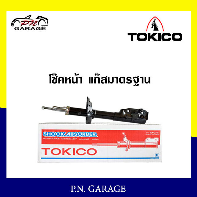 โช๊คอัพ TOKICO หน้า หลัง (ขายเป็น คู่หน้า-คู่หลัง) MAZDA3 2014-ปัจจุบัน ...