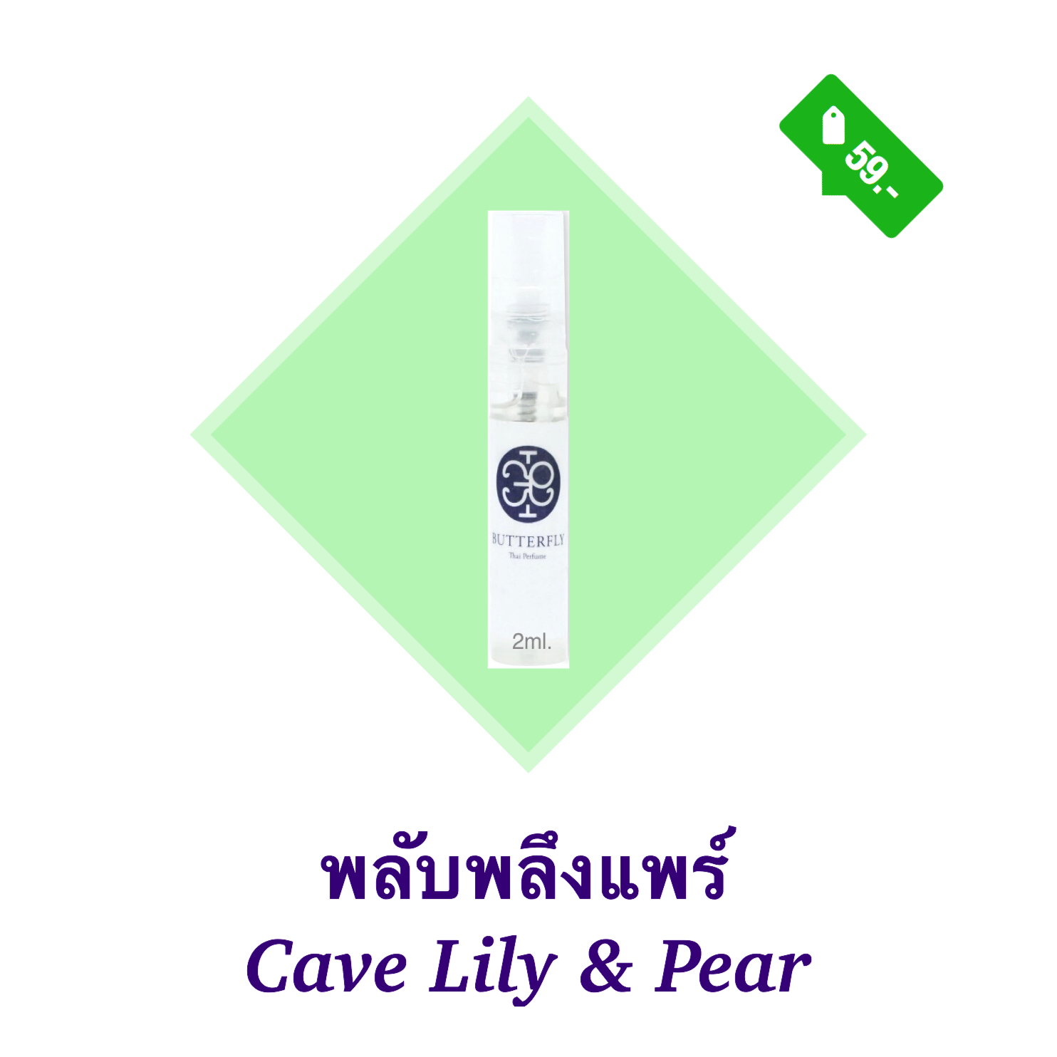 Butterfly Thai Perfume พลับพลึงแพร์ - Cave Lily & Pear 2ml.